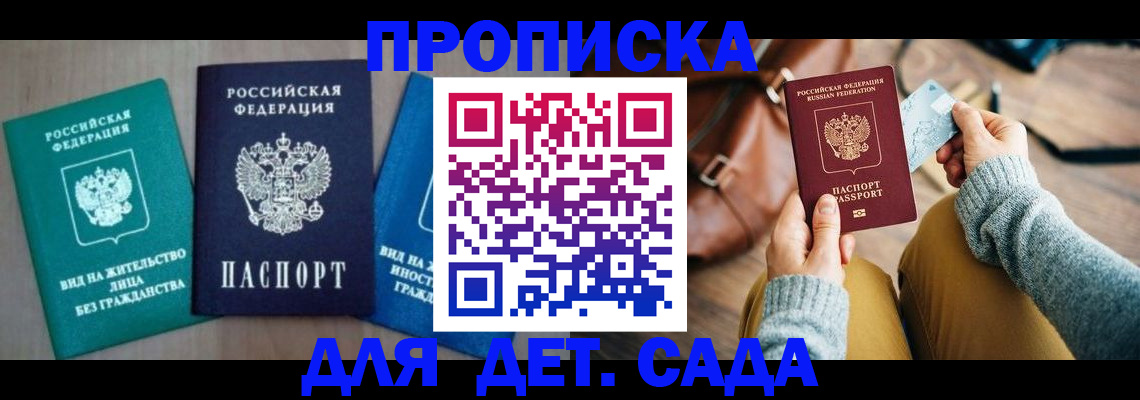 прописка штамп в Кемеровской области
