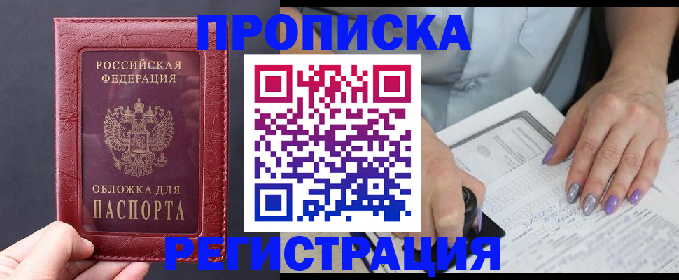 временная регистрация в квартире в Кемеровской области